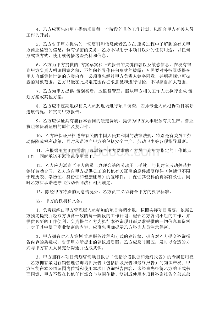 关于外包服务合同协议书范本.docx_第2页