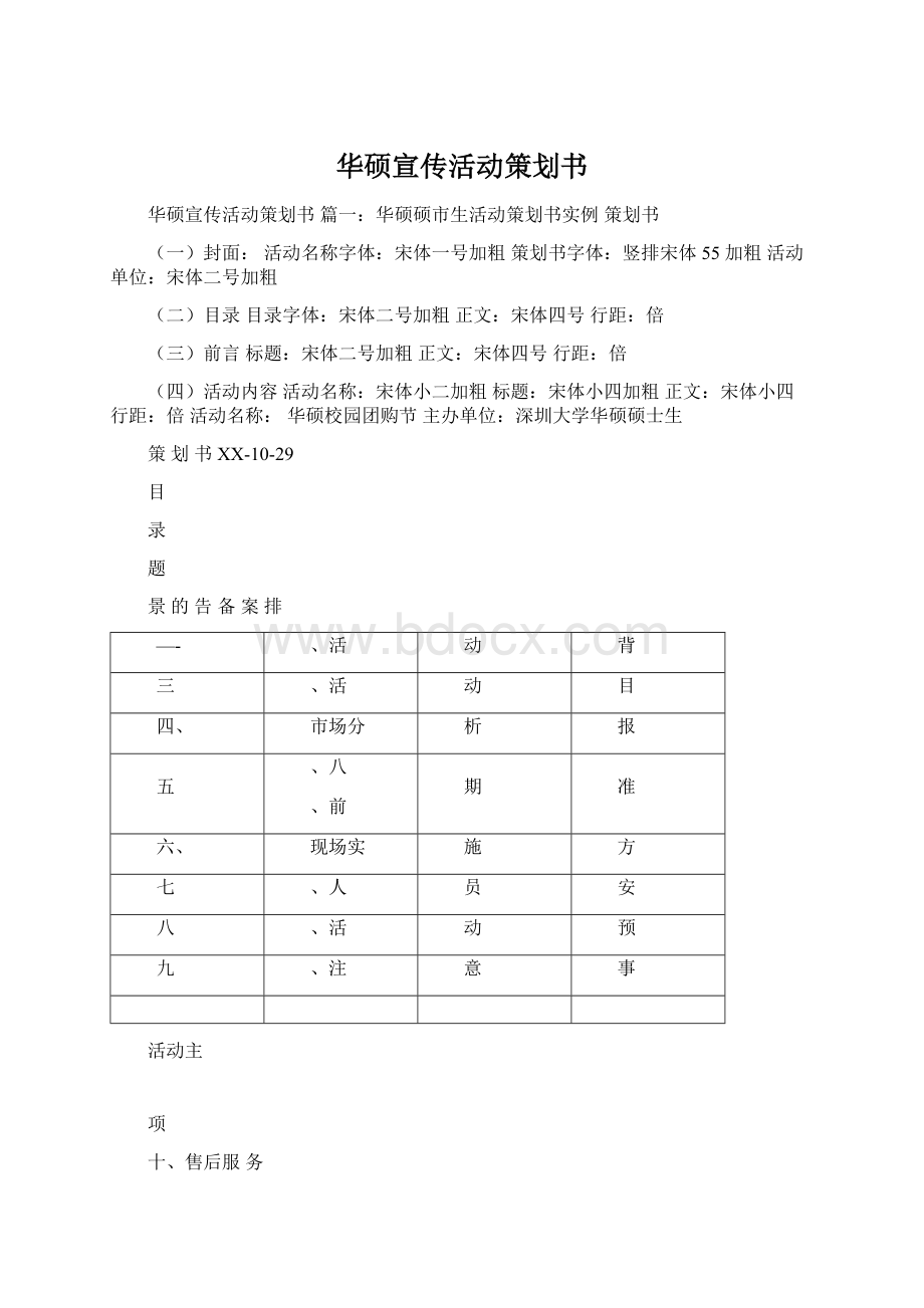 华硕宣传活动策划书.docx_第1页