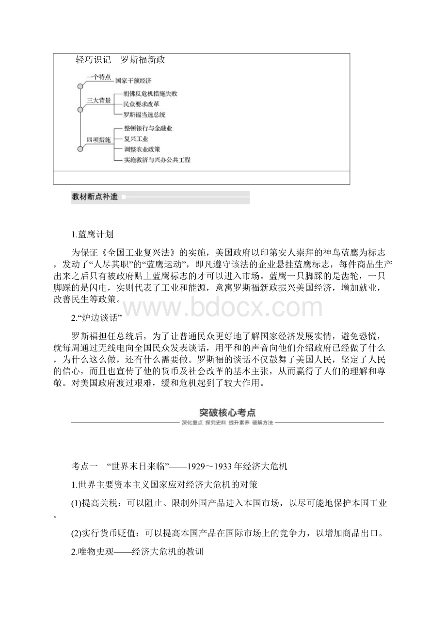 版高考历史人教版必修2 世界资本主义经济政策的调整和苏联的社会主义建设 第28讲 Word版含答案Word格式.docx_第3页