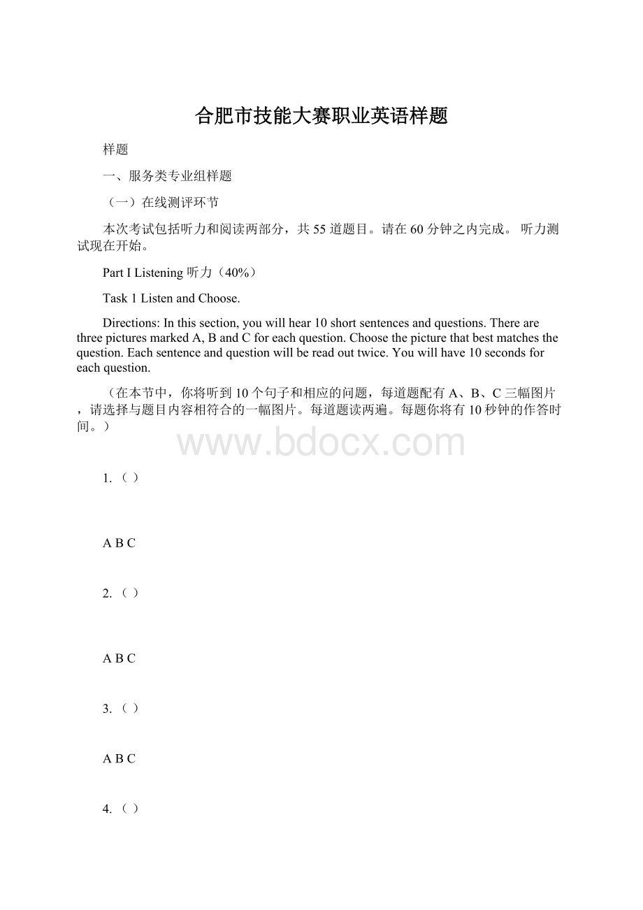 合肥市技能大赛职业英语样题Word格式文档下载.docx_第1页