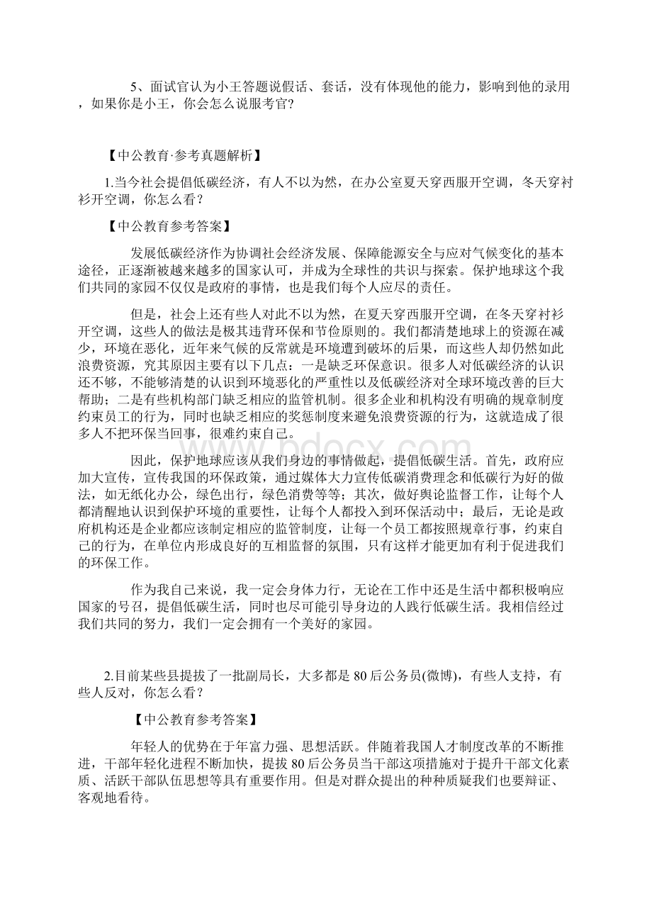 江西省公务员面试必备.docx_第2页