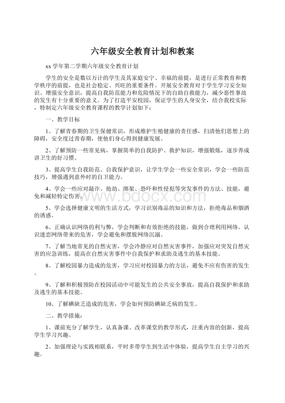 六年级安全教育计划和教案.docx_第1页