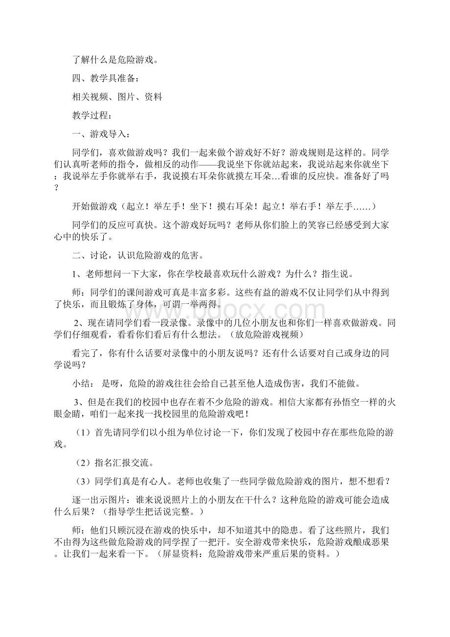 六年级安全教育计划和教案.docx_第3页