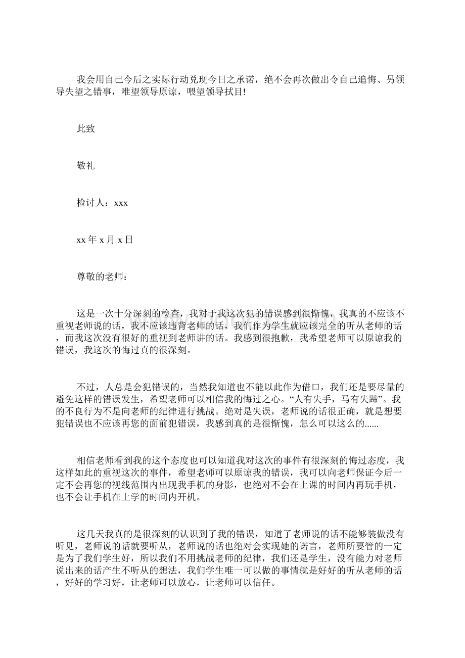 玩手机被抓检讨书范文4篇.docx_第2页