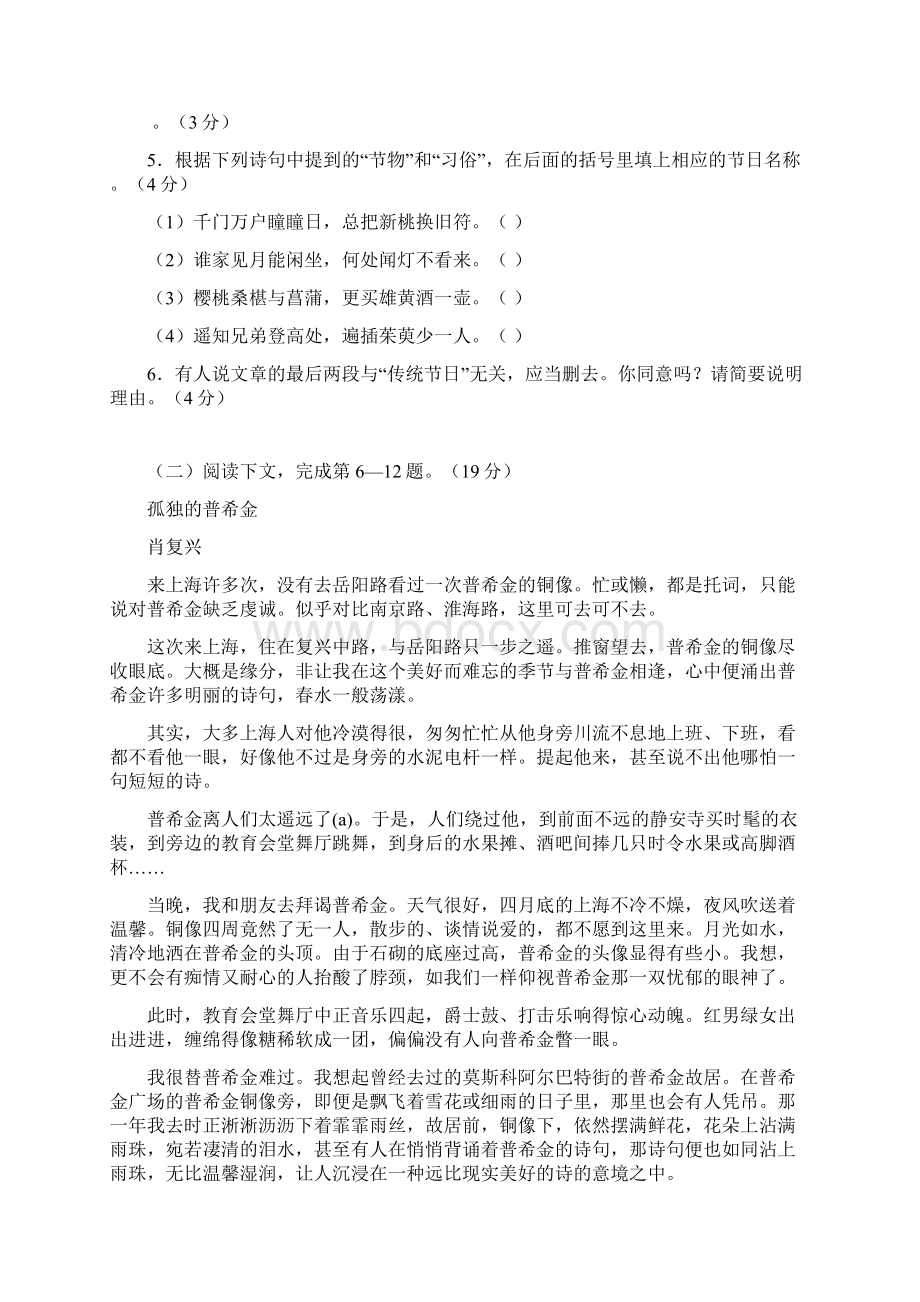 上海市南汇区高三第一学期期末考试语文试题 1Word格式文档下载.docx_第3页