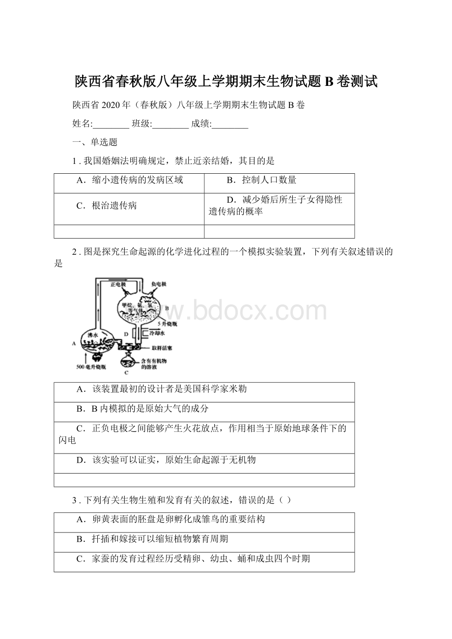 陕西省春秋版八年级上学期期末生物试题B卷测试.docx_第1页