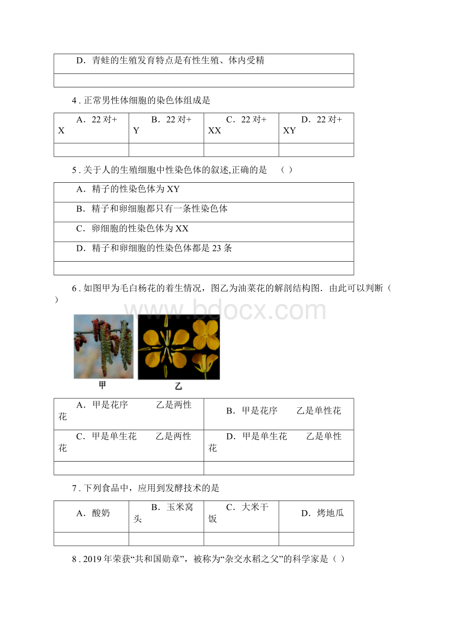 陕西省春秋版八年级上学期期末生物试题B卷测试.docx_第2页