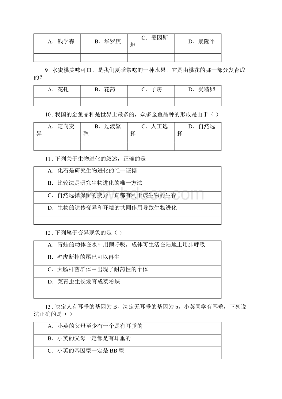 陕西省春秋版八年级上学期期末生物试题B卷测试.docx_第3页