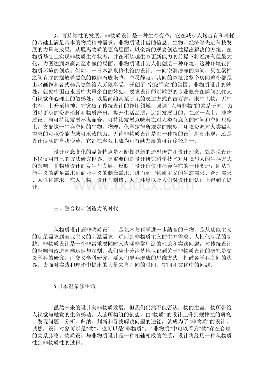 设计的未来与未来的设计Word下载.docx_第3页