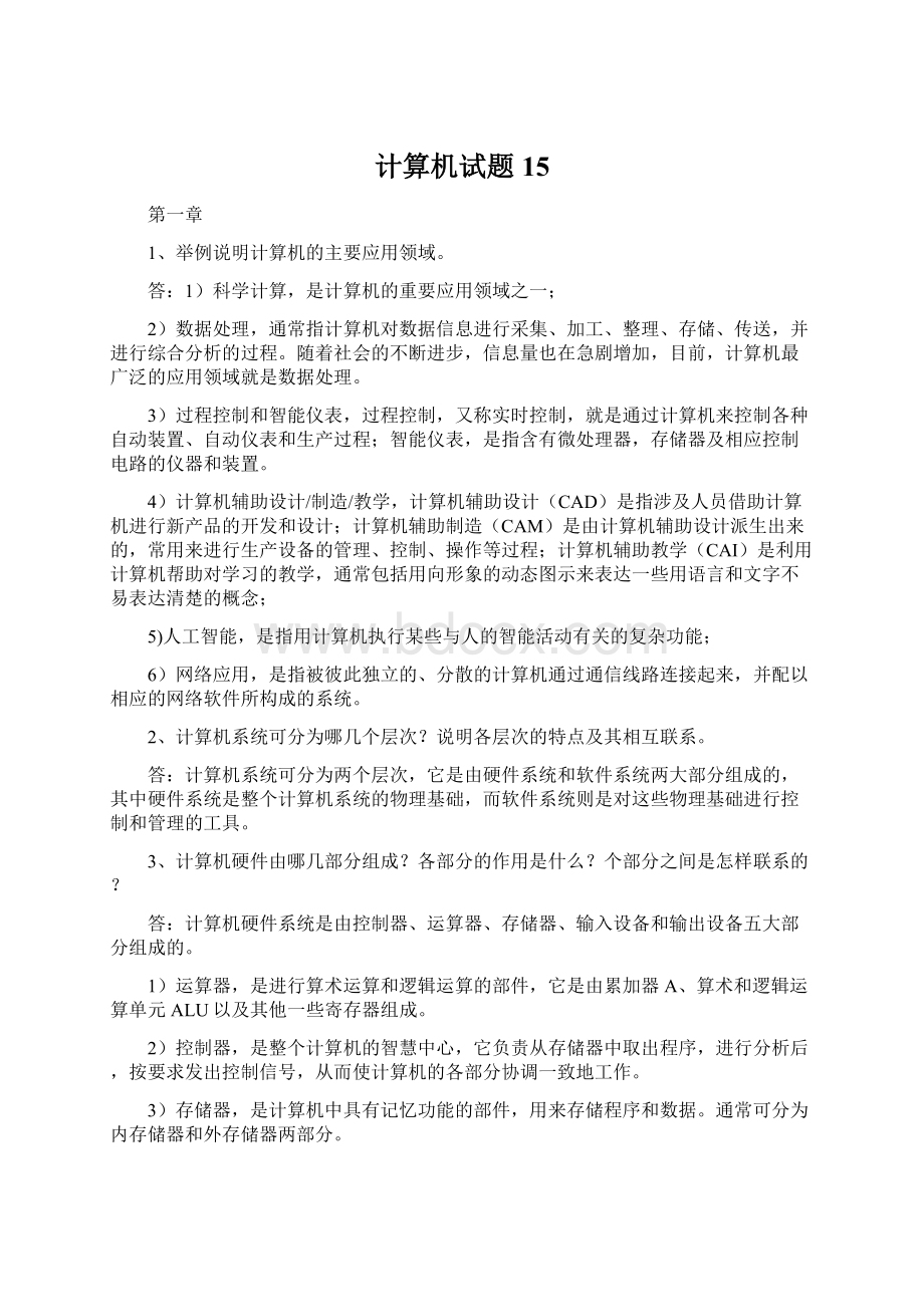 计算机试题15Word下载.docx_第1页