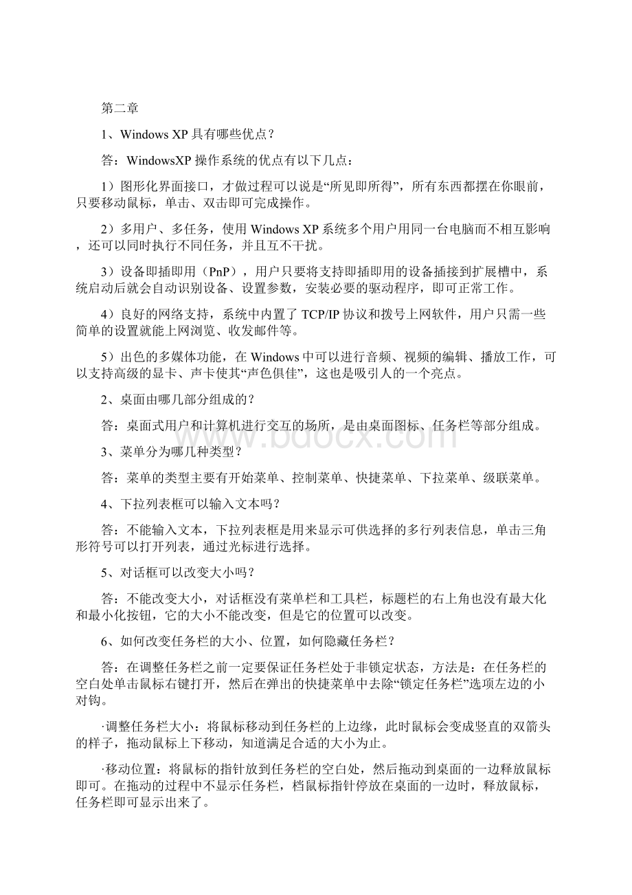 计算机试题15Word下载.docx_第3页