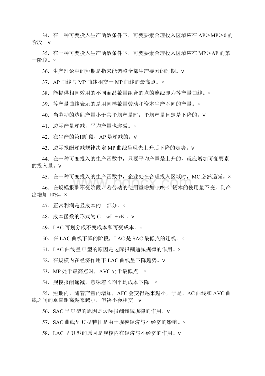 微观经济学题库及答案.docx_第3页