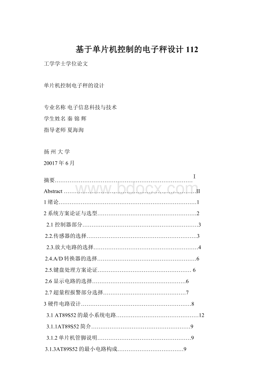 基于单片机控制的电子秤设计112.docx