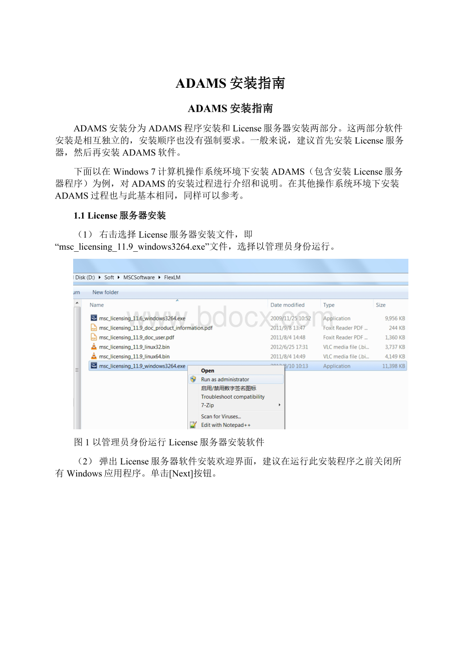 ADAMS安装指南文档格式.docx