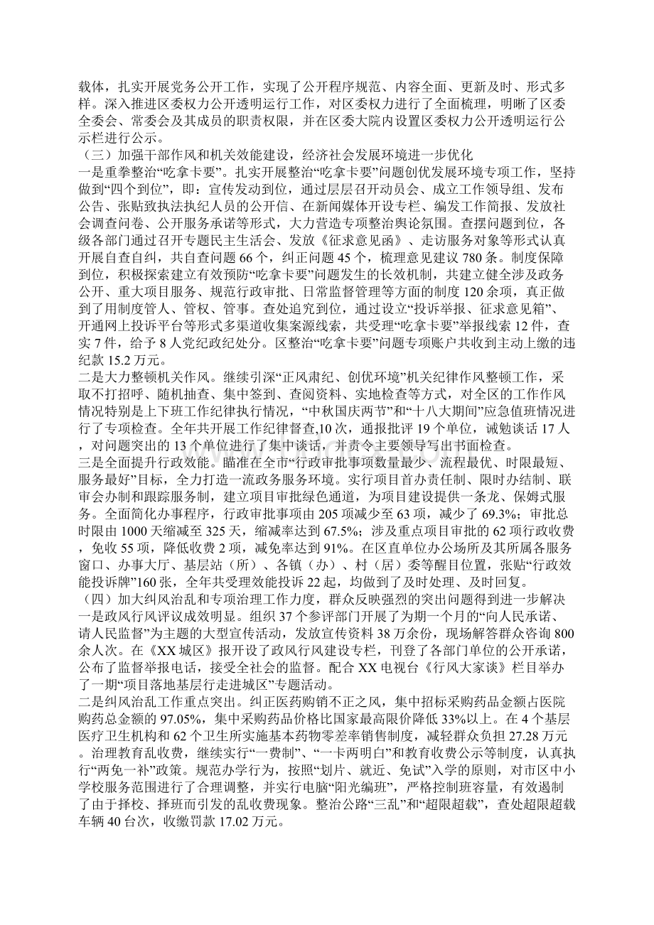 城区纪委监察局反腐倡廉工作总结及工作计划.docx_第2页