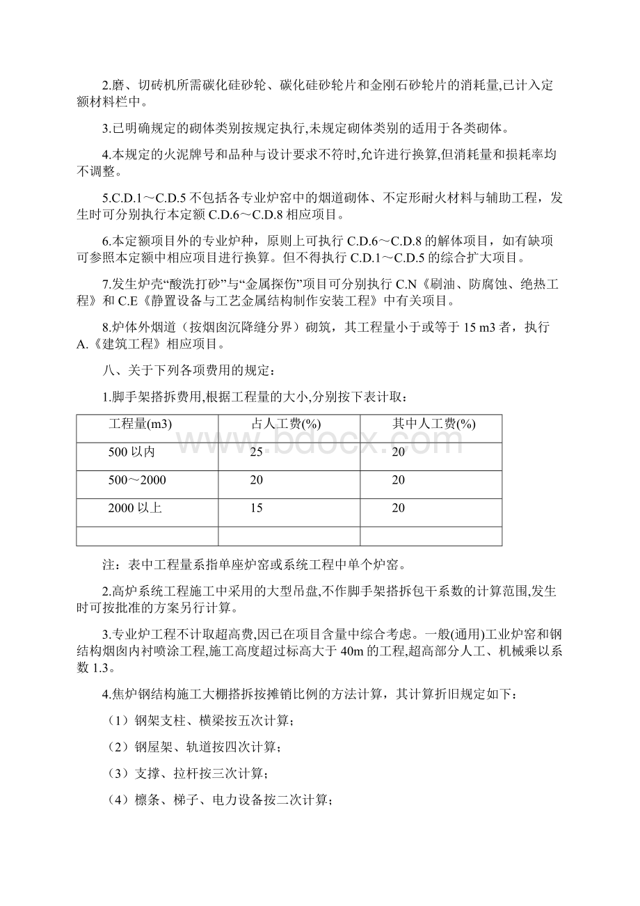 四川定额说明CD炉窑砌筑工程.docx_第2页