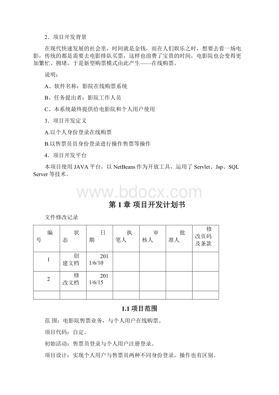 影院购票系统项目设计文档.docx_第2页