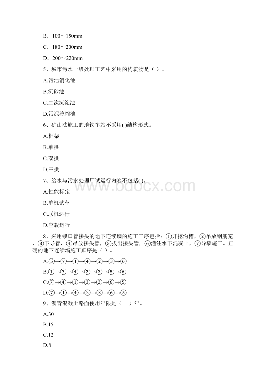 注册二级建造师《市政公用工程管理与实务》试题C卷 含答案.docx_第2页