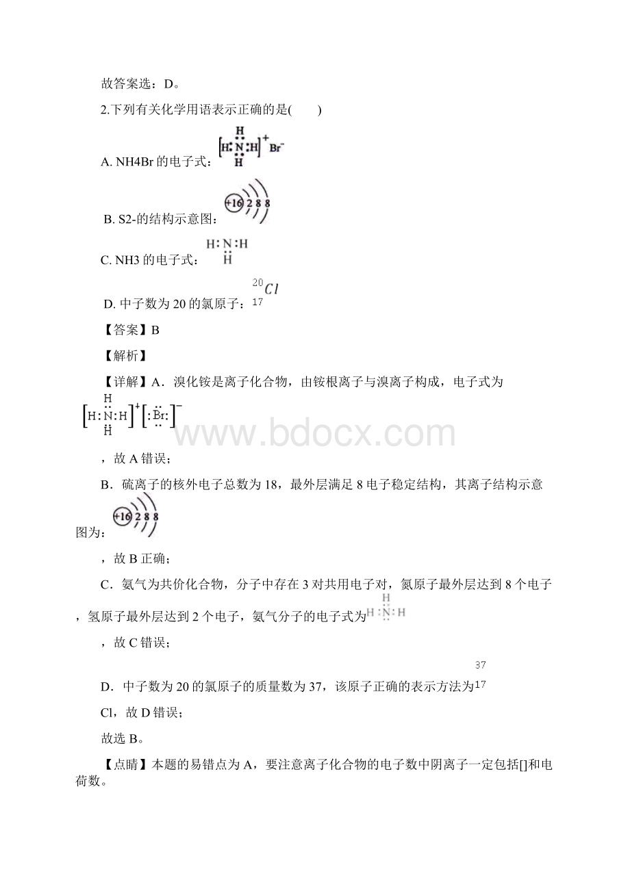 精品解析山西省晋中市学年高一月考化学试题解析版Word文档格式.docx_第2页