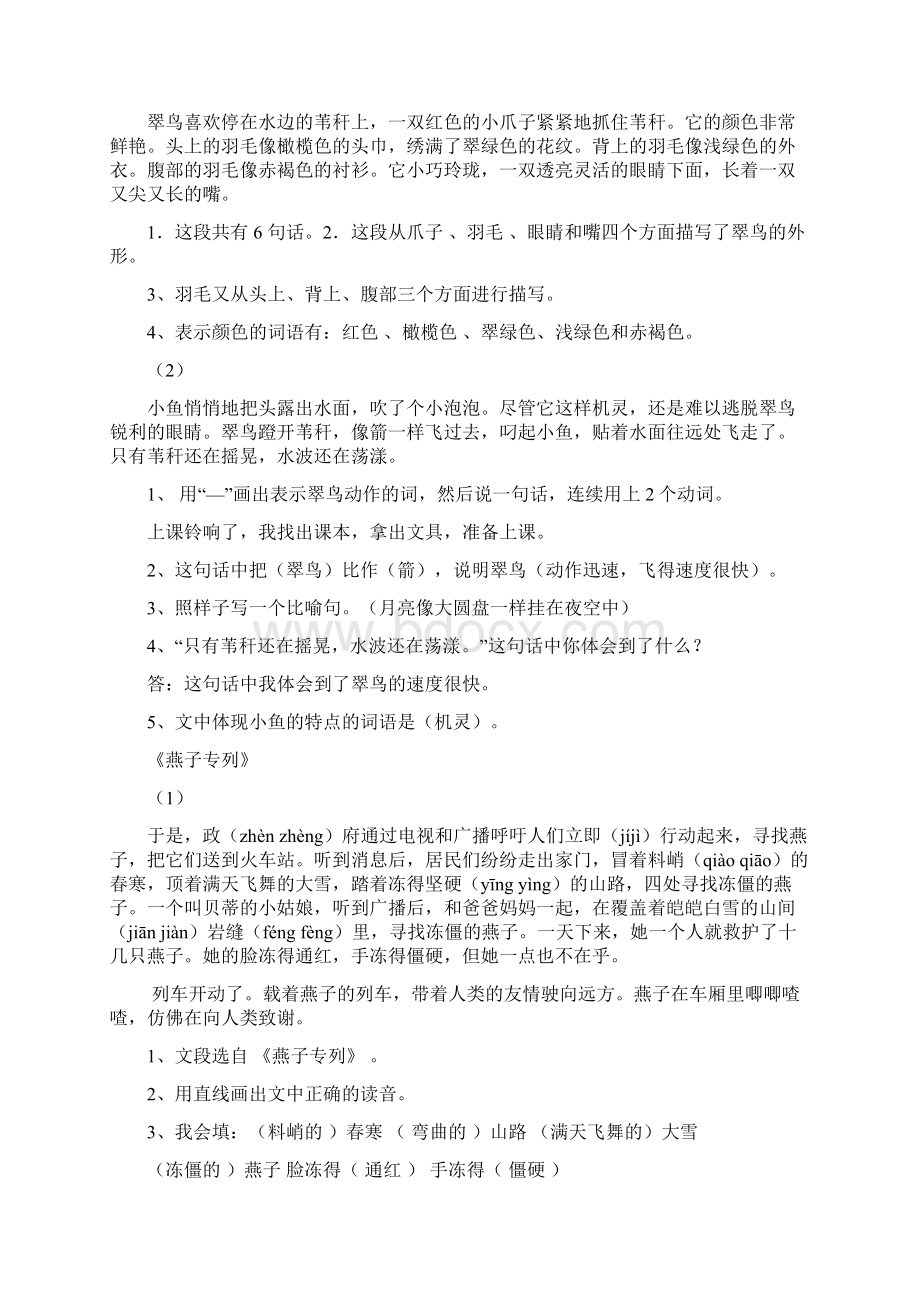 人教版三年级下册课内阅读训练有答案.docx_第3页