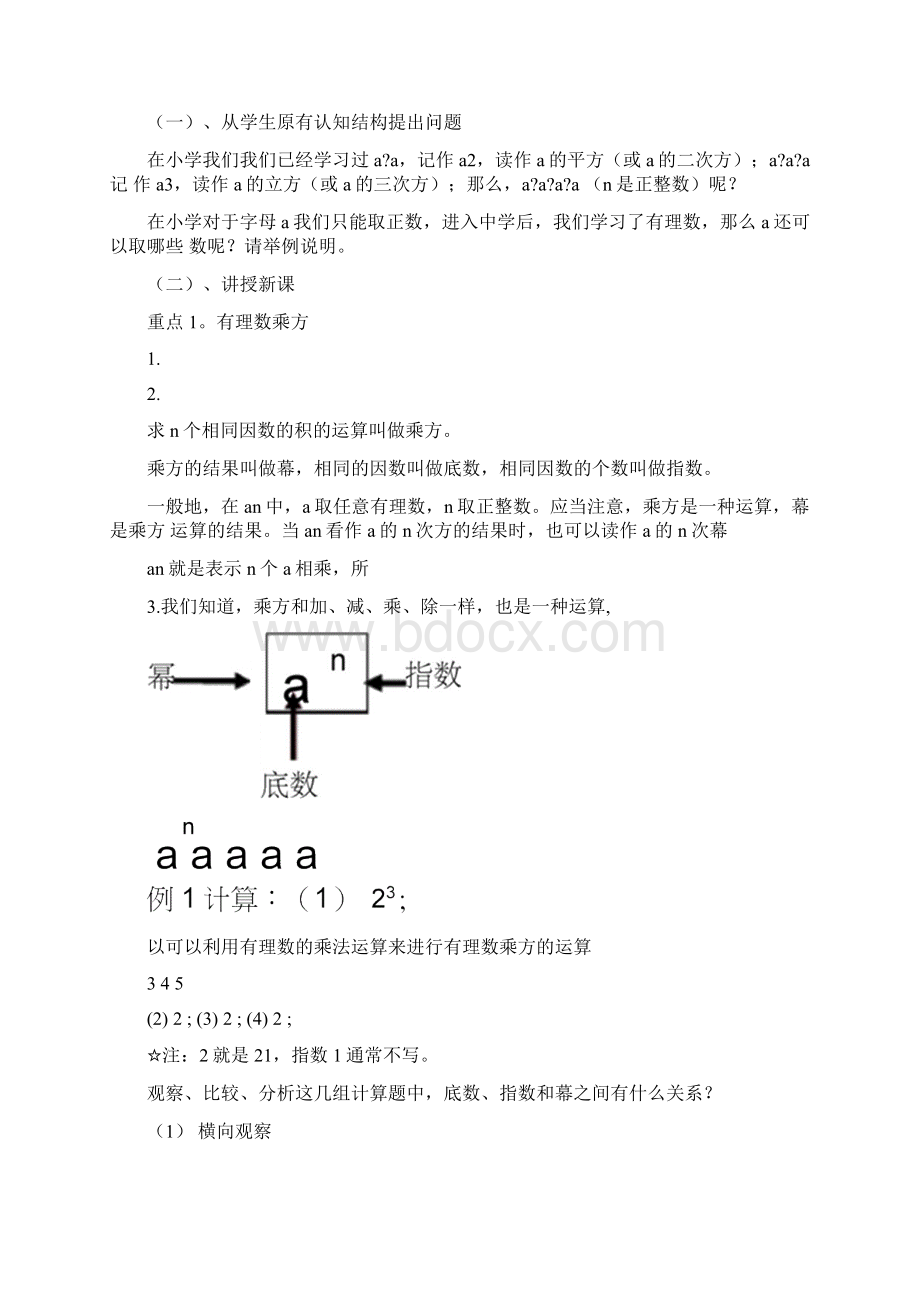 有理数的乘方Word文件下载.docx_第2页