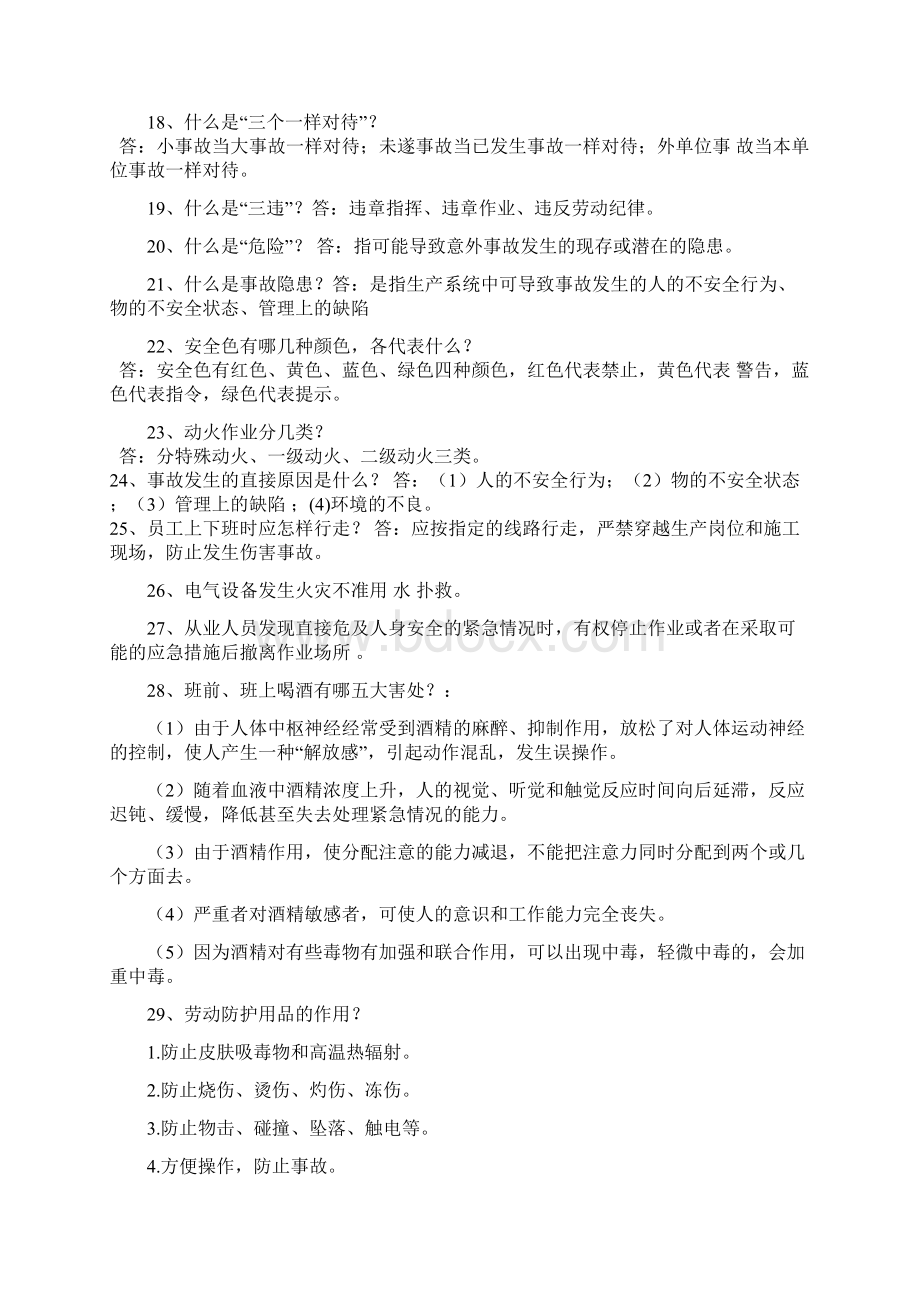 企业安全生产知识竞赛题库及答案共100题.docx_第2页