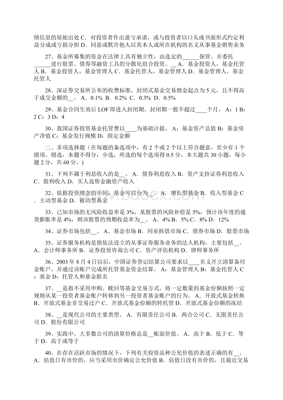 上半年山东省基金从业资格股票的价值与价格考试题Word下载.docx_第3页