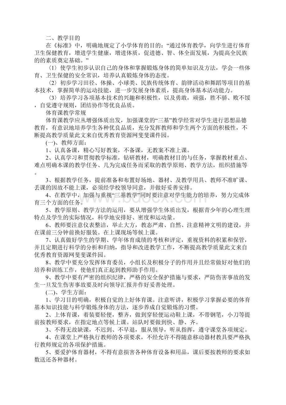 四年级体育教学工作计划及教案.docx_第2页