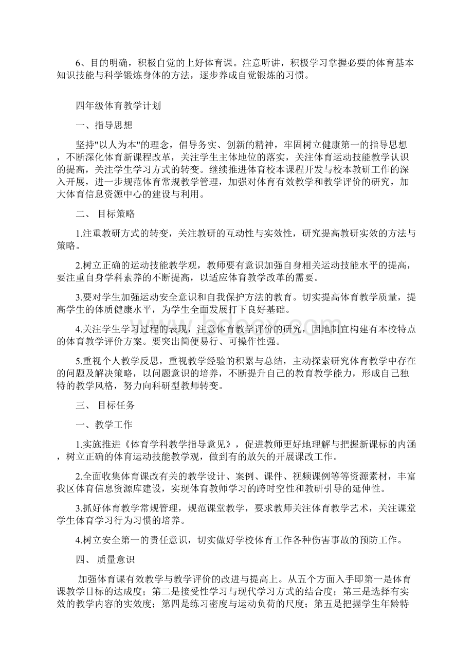 四年级体育教学工作计划及教案.docx_第3页