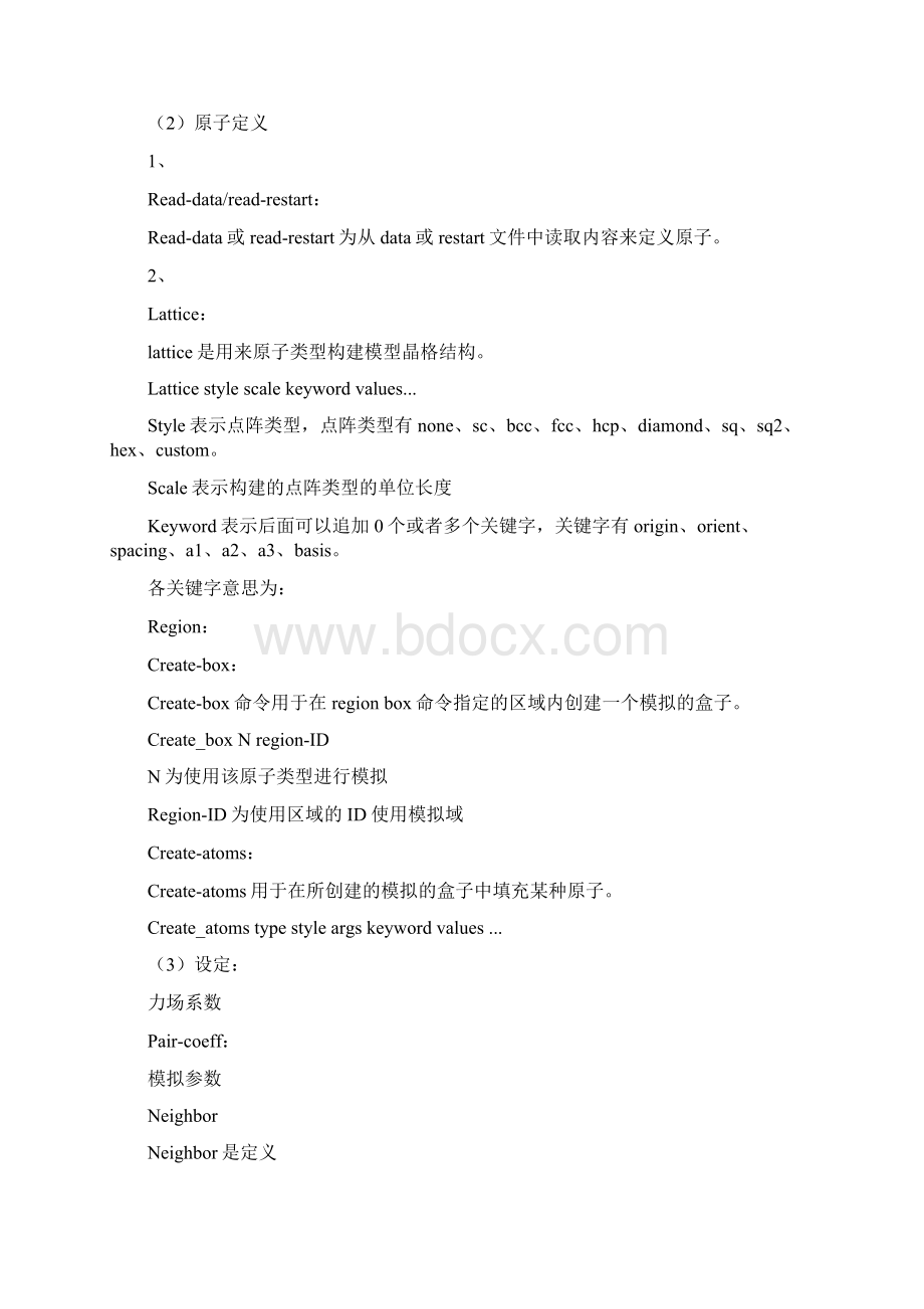 最新lammps初学者in文件中文解析.docx_第2页