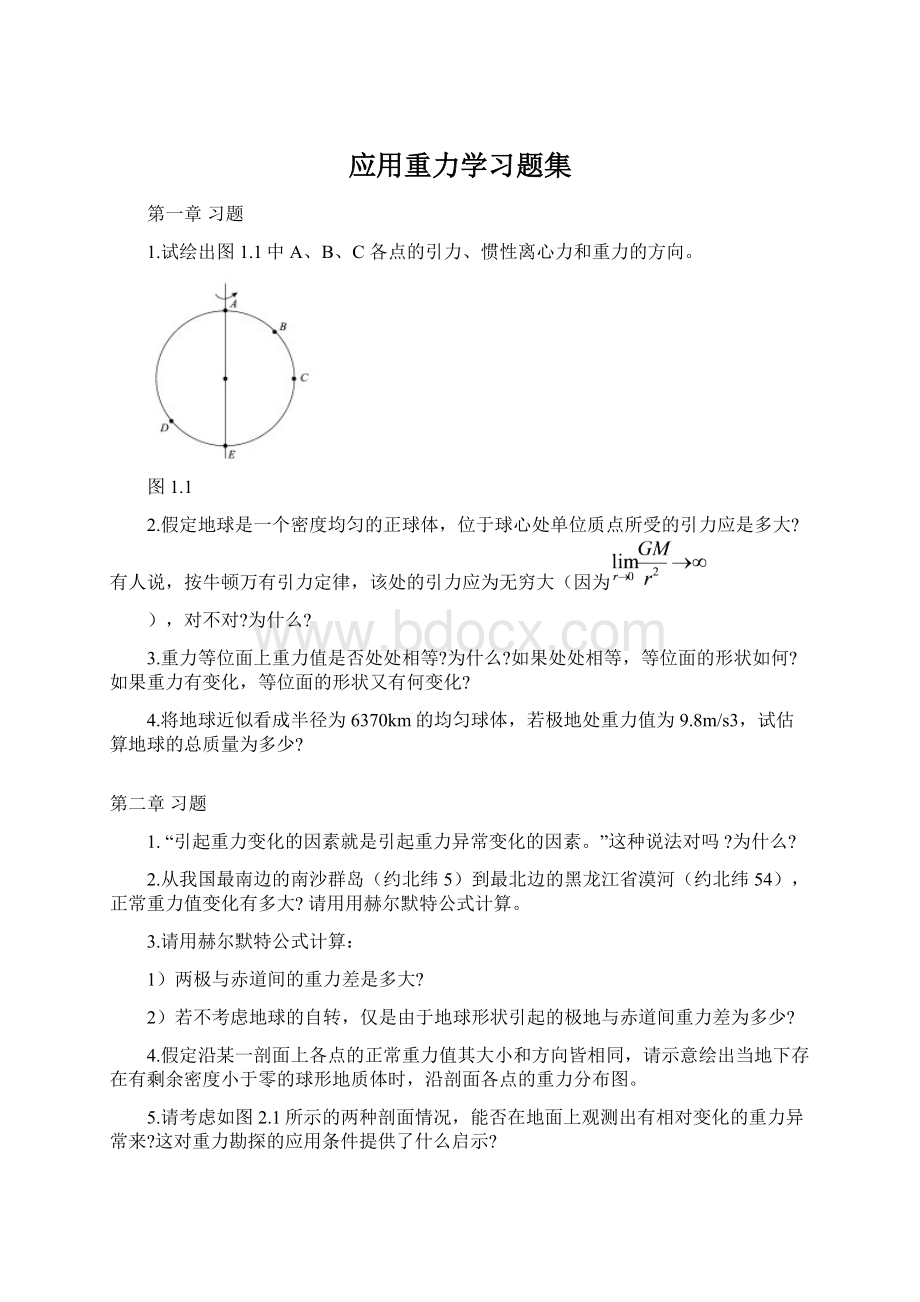 应用重力学习题集.docx