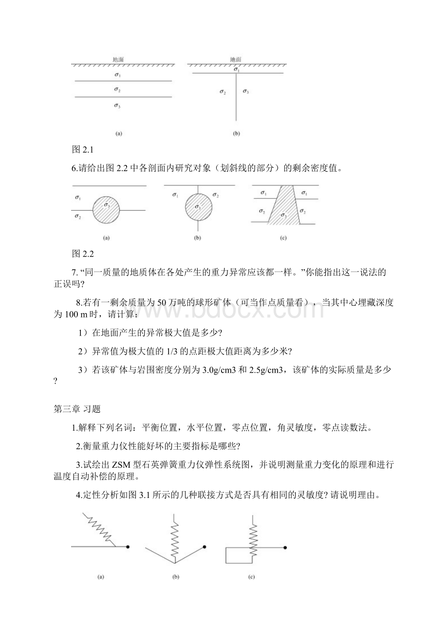 应用重力学习题集Word下载.docx_第2页