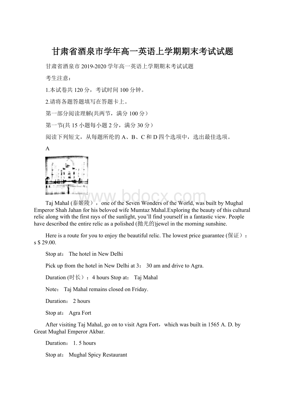 甘肃省酒泉市学年高一英语上学期期末考试试题Word文档下载推荐.docx_第1页