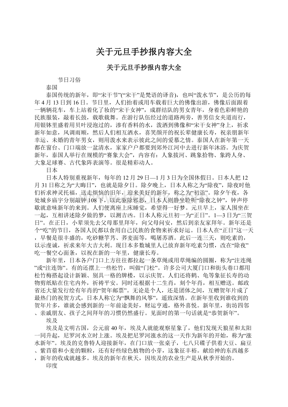 关于元旦手抄报内容大全.docx