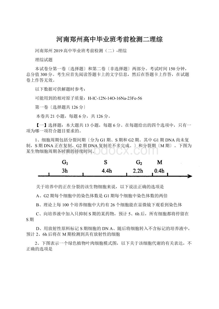 河南郑州高中毕业班考前检测二理综.docx_第1页