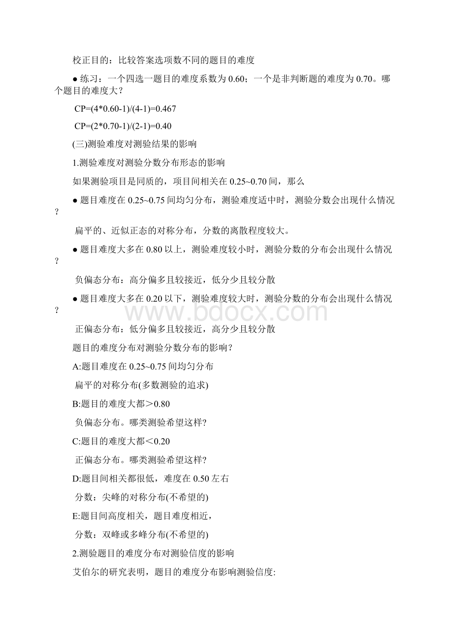 心理测量学复习项目分析.docx_第3页