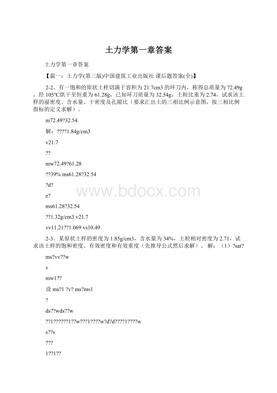 土力学第一章答案.docx