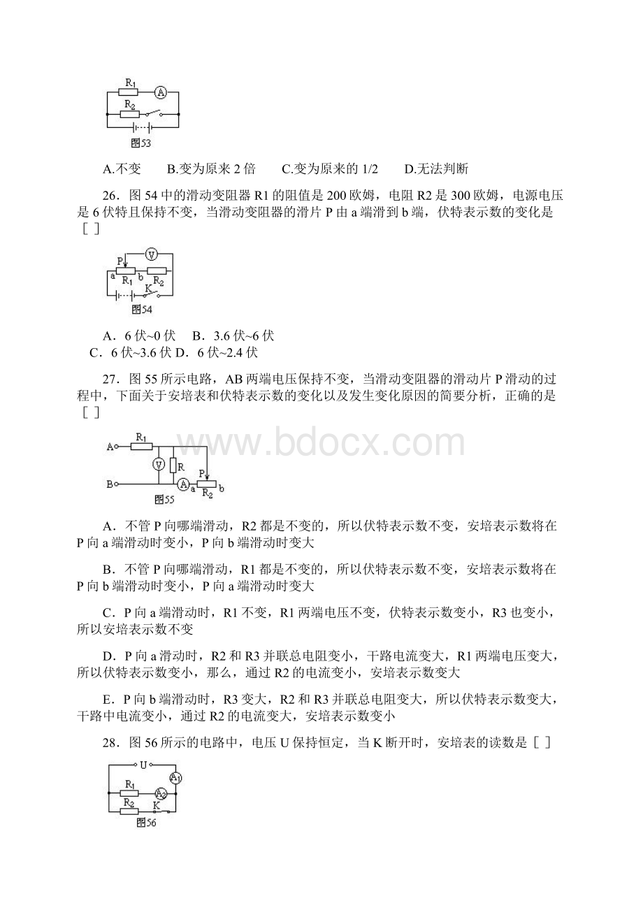 欧姆定律经典测验题.docx_第3页