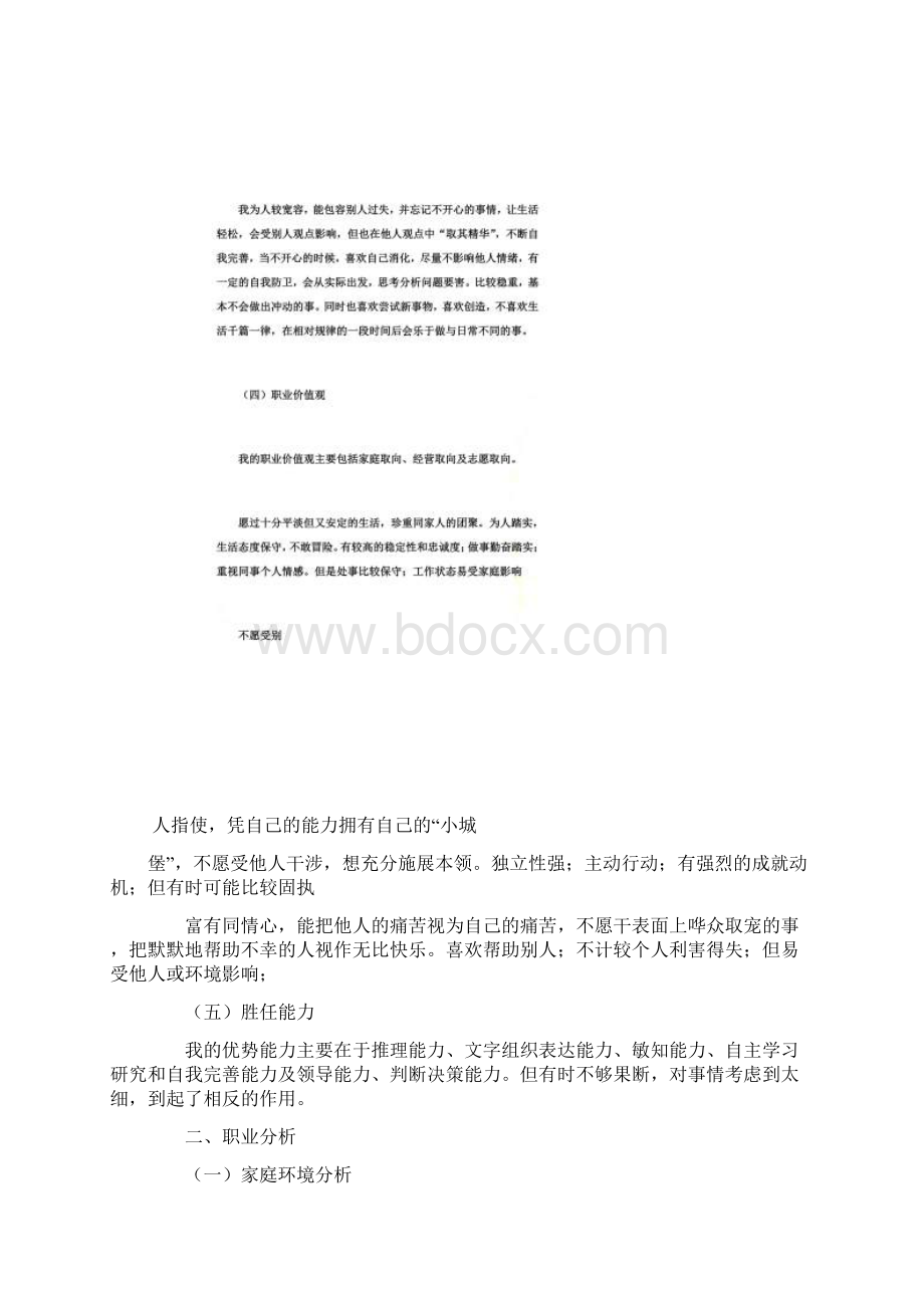 会计专业大学生职业生涯规划书范文Word格式.docx_第2页