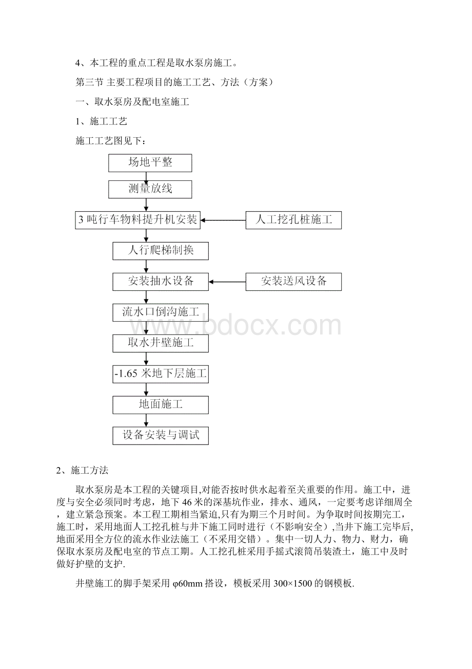 清镇市东郊水厂施工组织设计Word文件下载.docx_第3页