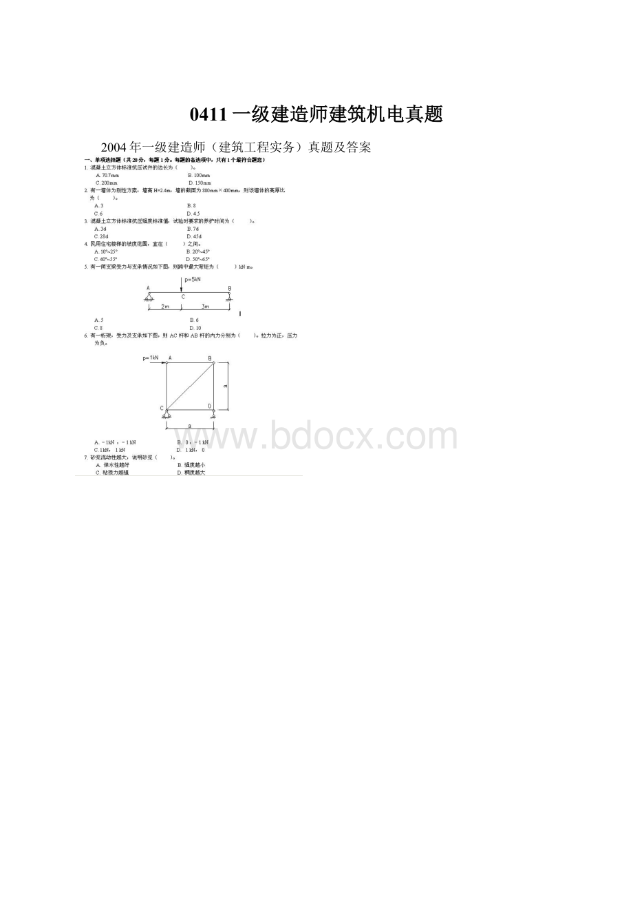 0411一级建造师建筑机电真题文档格式.docx_第1页