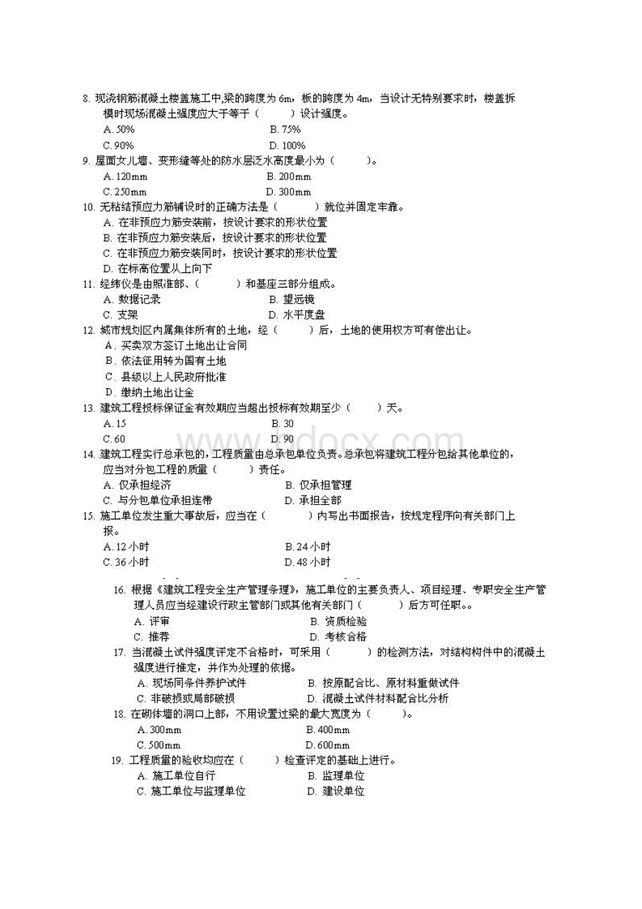 0411一级建造师建筑机电真题文档格式.docx_第2页