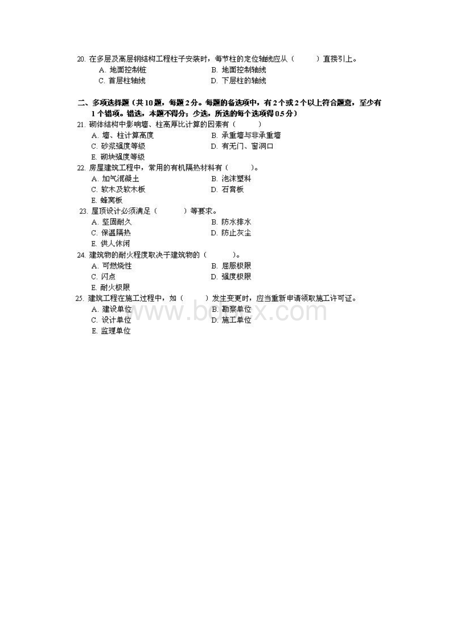 0411一级建造师建筑机电真题文档格式.docx_第3页