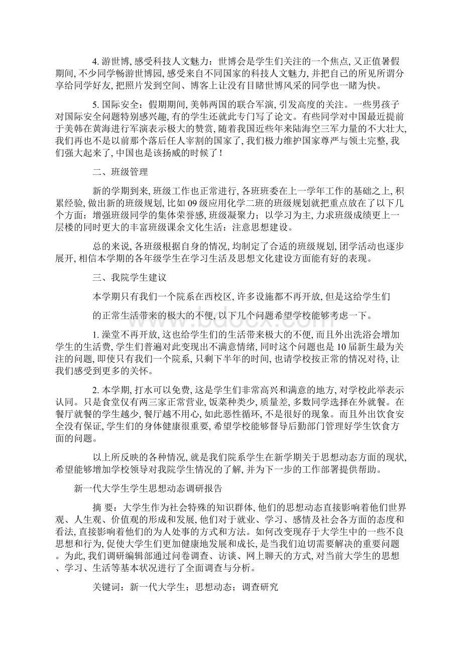 思想动态调研报告4篇范文.docx_第2页