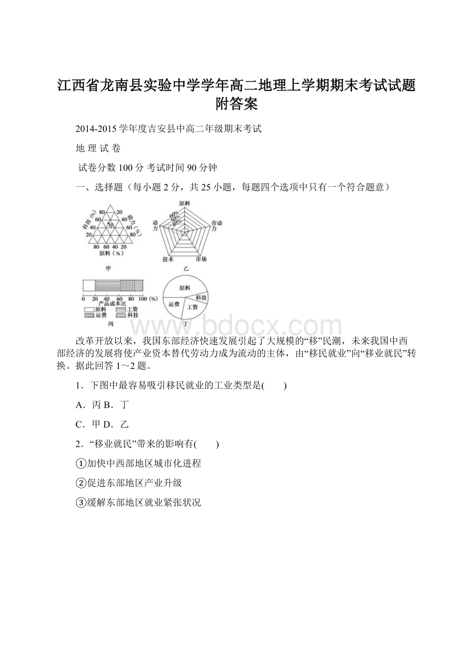 江西省龙南县实验中学学年高二地理上学期期末考试试题附答案.docx_第1页