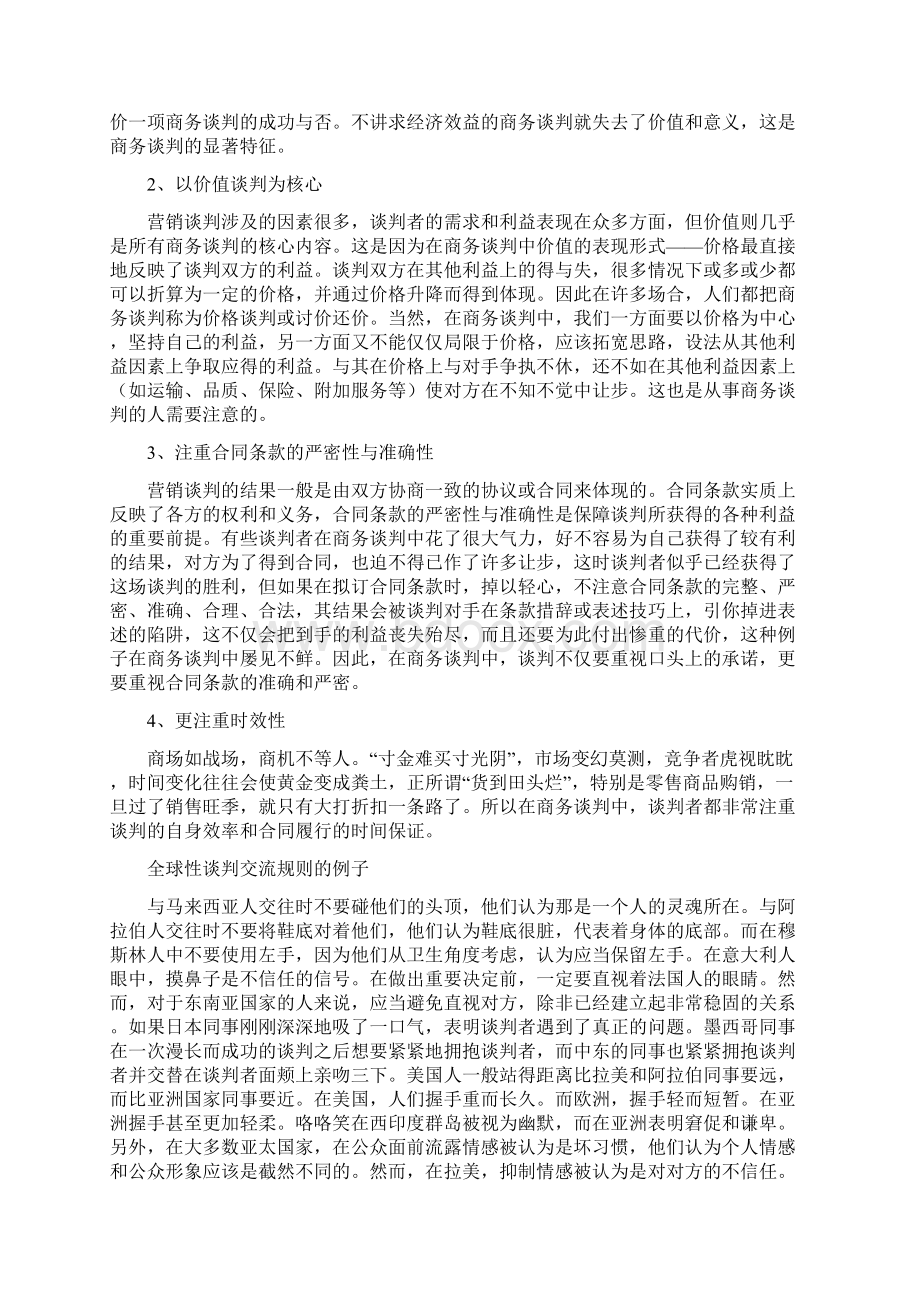 营销谈判礼仪.docx_第2页