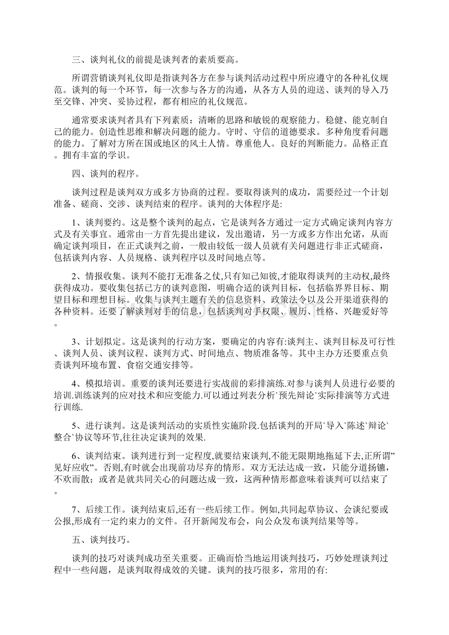 营销谈判礼仪.docx_第3页