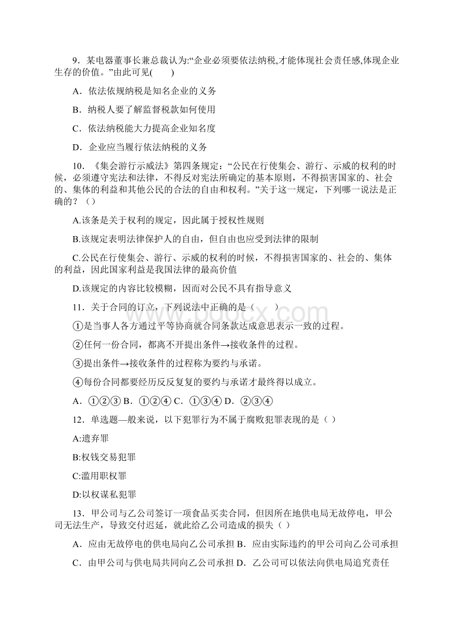 司法考试考前客观题冲刺卷含答案解析 16.docx_第3页