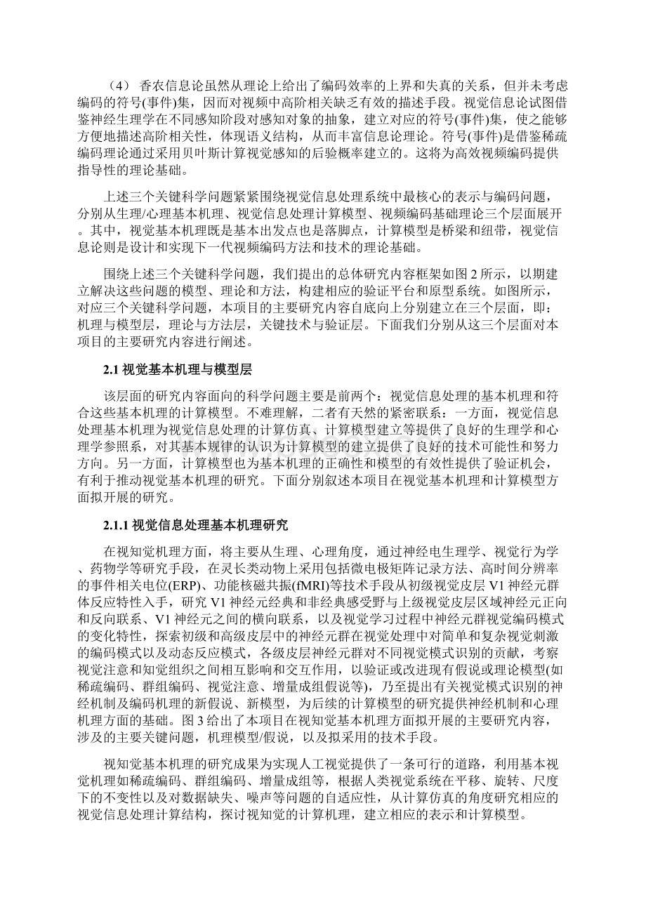 完整版基于视觉特性的视频编码理论与方法研究毕业设计.docx_第2页