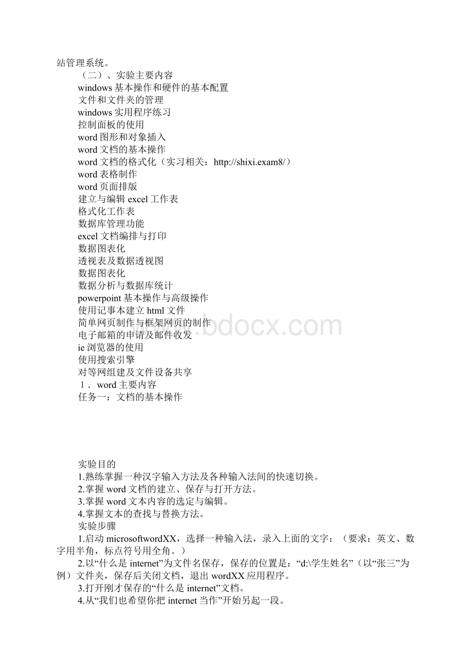 办公自动化实习报告.docx_第3页